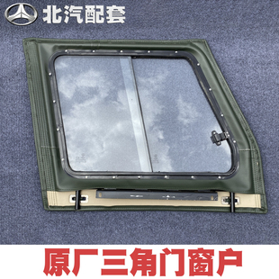 北京吉普212 2020s2020vj2023CHB2车窗户软窗车门窗户半门子