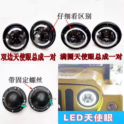 212/2020S2020VJ/2023战旗大灯灯壳改装LED天使眼灯壳