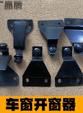 北汽北京吉普2023/2024/2030战旗角斗士窗户开窗器蝴蝶窗合页