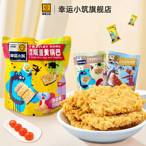 咸蛋黄锅巴幸运小筑102g*2袋