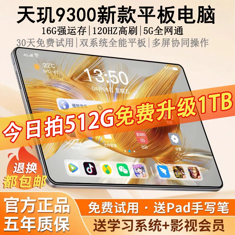 国家补贴|2026款高清屏iPad天玑9300可插卡平板电脑办公娱乐学习