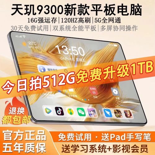 天玑9300大屏iPad通话平板学习机