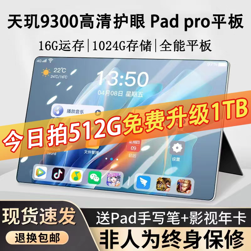 国家补贴20%|正品ipad平板电脑天玑9300大屏娱乐办公游戏