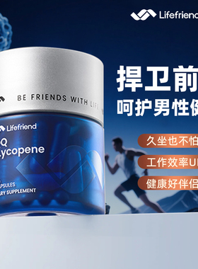 lifefriend乐维因 男动力美国原装进口男士番茄红素锯棕榈备孕