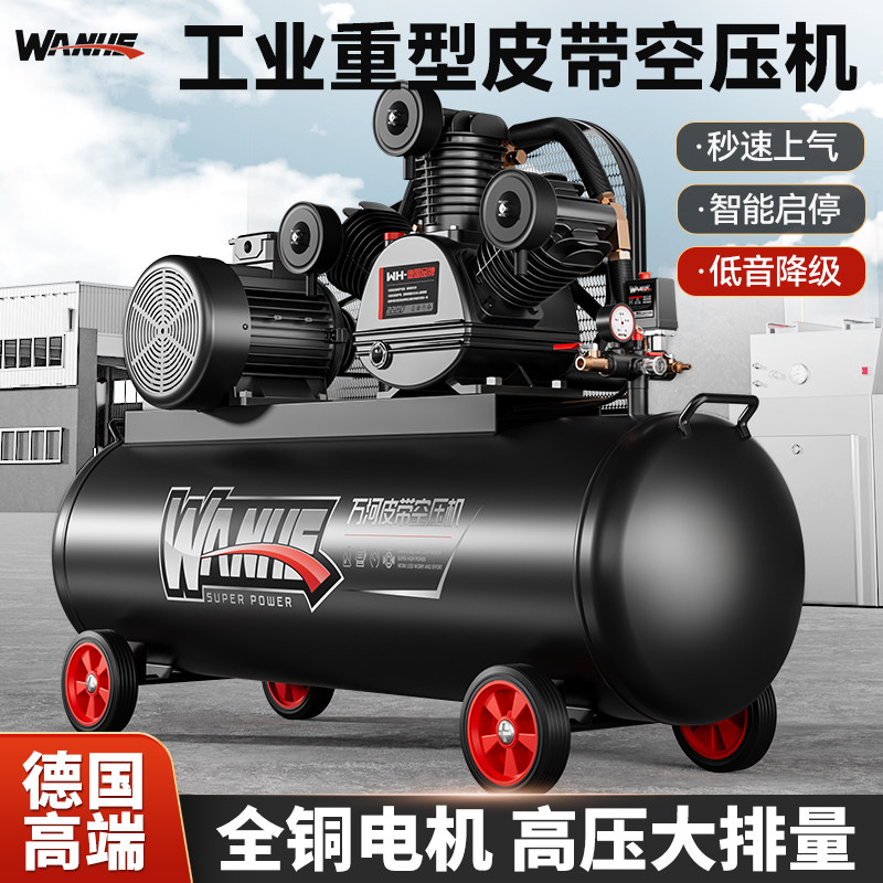 万河皮带空压机工业级大型高压打气泵汽修喷漆220V380V空气压缩机