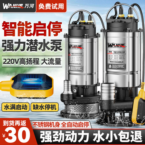 潜水泵220V高扬程大流量抽水家用农用灌溉污水泵全自动小型抽水泵