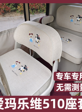 爱玛乐维ca510座套配件改造三轮车专用坐垫套脚垫装饰防水晒四季