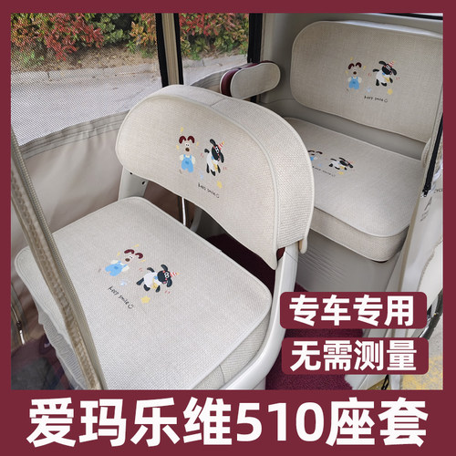 爱玛乐维ca510座套配件改造三轮车专用坐垫套脚垫装饰防水晒四季