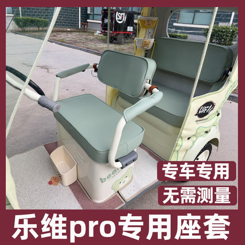 爱玛乐维pro座套装饰脚垫ca500坐垫套座椅套内饰改造改装全包防水