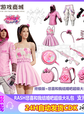 PUBG绝地求生皮肤悲喜套装柏林裤战神衣战术手套M4吃鸡CDK兑换码