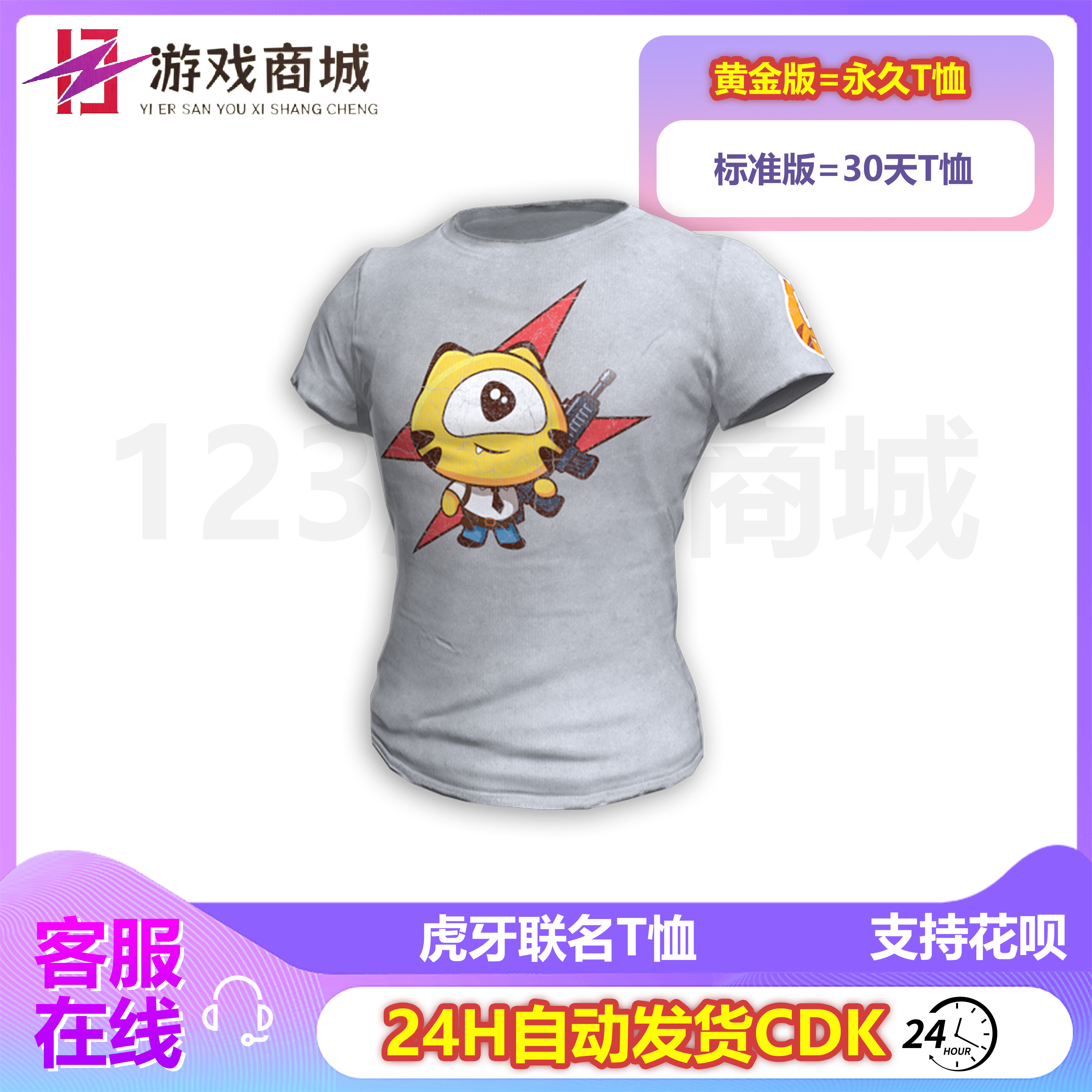 PUBG绝地求生皮肤虎牙T恤联名限定白色短袖30天永久吃鸡CDK