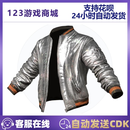 PUBG绝地求生皮肤 银色美人飞行员夹克上衣服装衣服吃鸡CDK兑换码