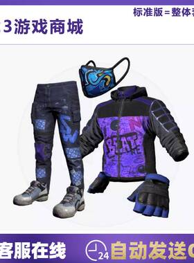 PUBG绝地求生皮肤街头律动套装吃鸡手套夹克口罩兑换码端游CDK