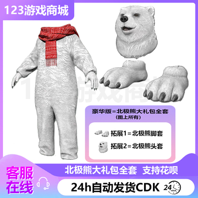 北极熊礼包头套脚套雪地吉利服