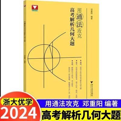 浙江大学高考解析几何大题