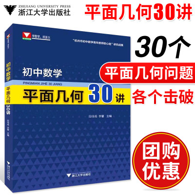 初中数学平面几何30浙大