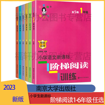 俞老师教阅读阶梯阅读培优训练俞翠霞老师小学生123456年级语文同步训练一二三四五六年级语文阅读理解专项训练语文教材教辅古诗词