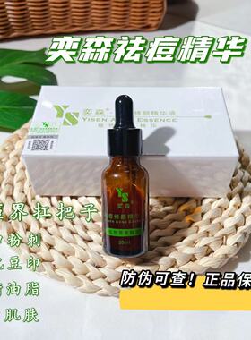 奕森祛痘痘痘橡皮擦任何肌肤