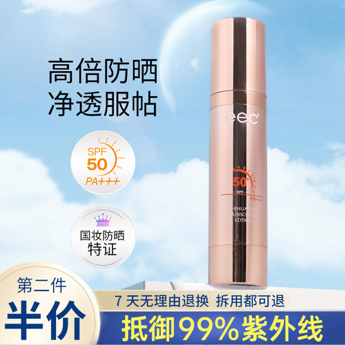 EEC防晒霜官方正品防紫外线