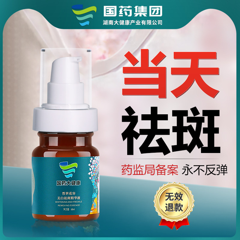 国药集团祛斑霜去斑祛黄褐斑雀斑男美白淡斑淡化色斑神器官方正品