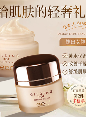 EEC鱼子精华面霜补水保湿滋润男女控油护肤锁水改善皮肤维稳化妆