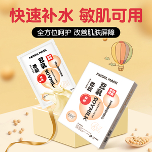 eec豆乳面膜补水保湿收缩毛孔夏季男女积雪草孕妇官方旗舰店正品