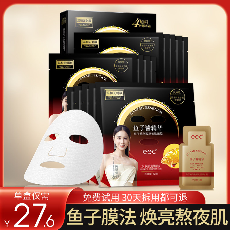 eec爆水霜鱼子酱面膜补水保湿收缩毛孔官方旗舰店正品女玻尿酸