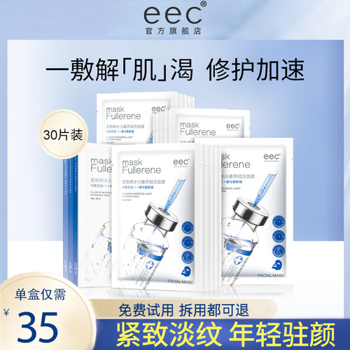 【奢华养肤】富勒烯水光面膜