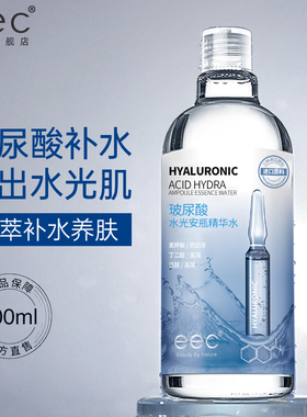 eec爽肤水化妆补水保湿玻尿酸精华水护肤水夏季收缩毛孔男女正品