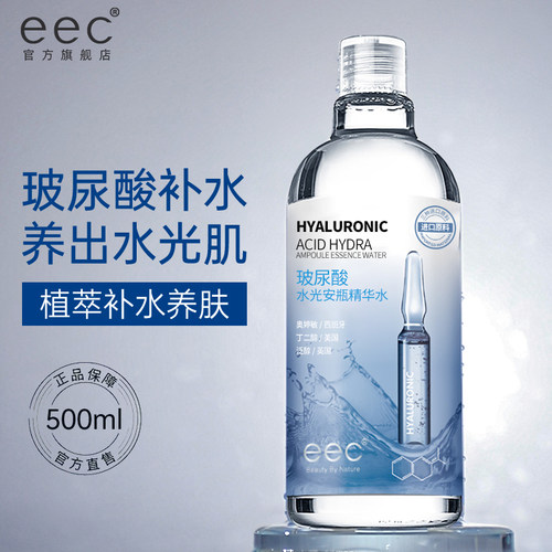 EEC补水保湿玻尿酸精华爽肤水