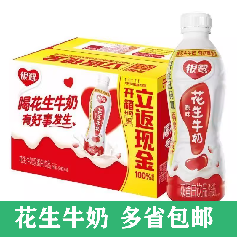 银鹭花生牛奶450ml*15瓶整箱原味双蛋白饮品早餐奶多省包邮批发价