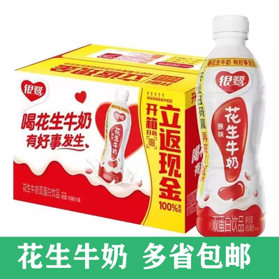 银鹭花生牛奶450ml*15瓶整箱原味双蛋白饮品早餐奶多省包邮批发价