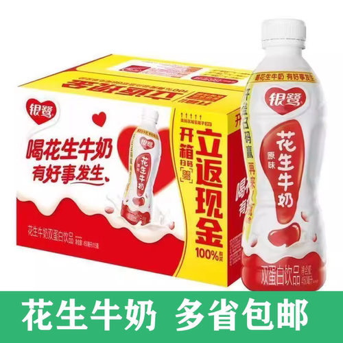 银鹭花生牛奶450ml*15瓶整箱原味双蛋白饮品早餐奶多省包邮批发价