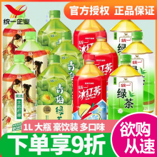 统一冰红茶1L*8瓶装整箱1升红茶茉莉花绿茶冰糖雪梨大瓶饮料