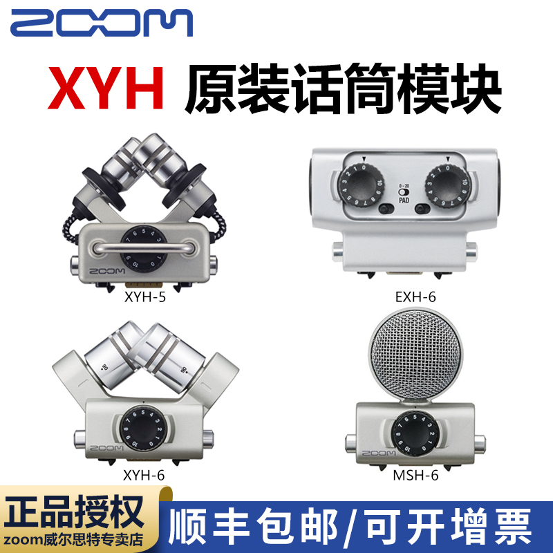 ZOOM XYH-5 XYH-6 MSH-6 EXH-6 SSH-6 SGH-6话筒模块H5 H6 Q8通用