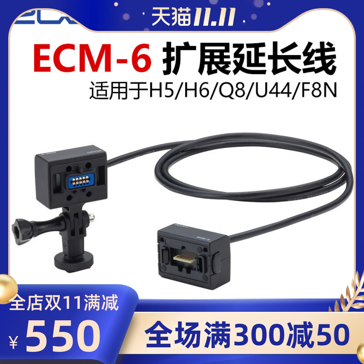 ZOOM ECM-6 扩展延长连接线 H5 H6 Q8 U44 F8N适用使用感如何?