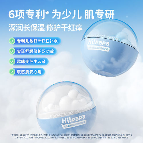 海龟爸爸婴童蓝藻舒缓修护面霜