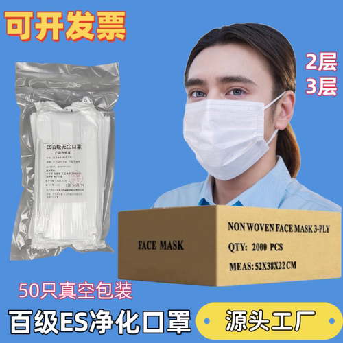 无尘室专用ES口罩防尘光滑