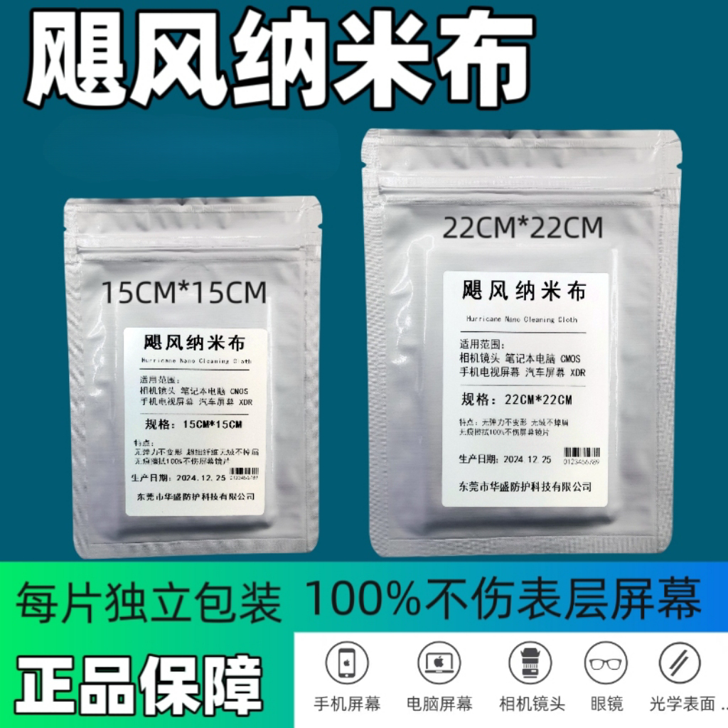 飓风影视纳米布镜头布屏幕镜片擦拭布指纹擦净布单反镜头专用清洁图片