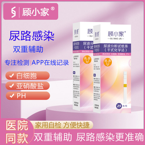 顾小家尿路感染试纸白细胞亚硝酸盐PH检测试纸尿痛尿疼炎症家用