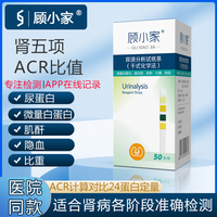 腎五項顧小家尿ACR24定量對比