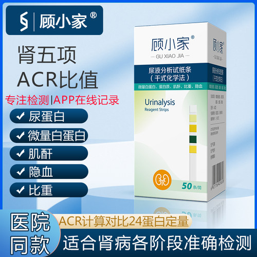 肾五项顾小家尿ACR24定量对比