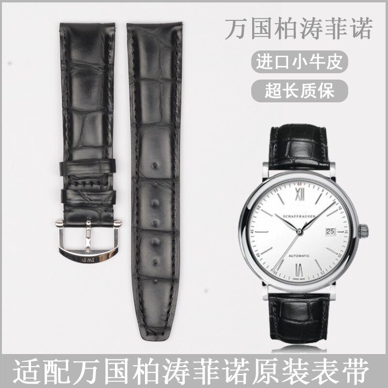 适用原装iwc菲诺葡计手表带针扣