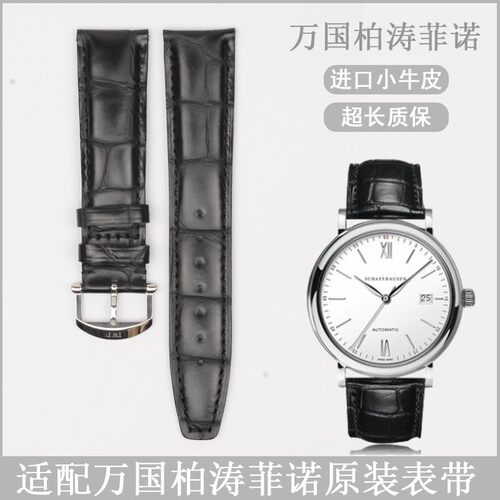 适用原装iwc菲诺葡计手表带针扣
