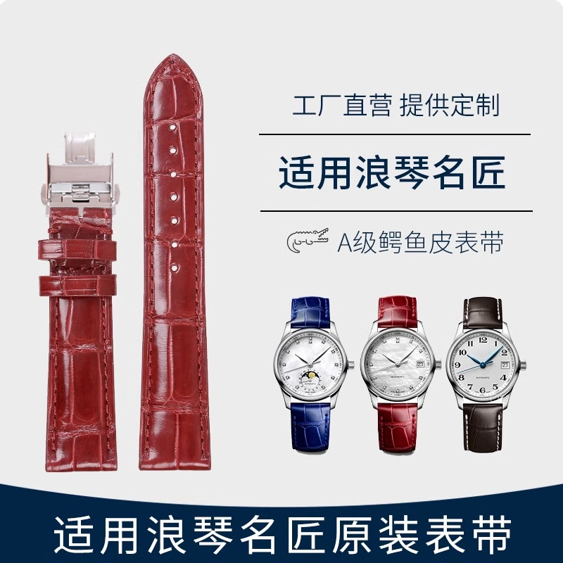 适用浪琴名匠L2.409表带女原装真皮鳄鱼皮名匠系列女表手表带18MM
