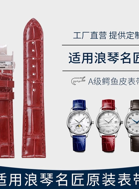 适用浪琴名匠L2.409表带女原装真皮鳄鱼皮名匠系列女表手表带18MM