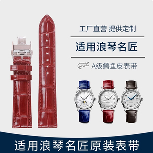 适用浪琴名匠L2.409表带女原装真皮鳄鱼皮名匠系列女表手表带18MM