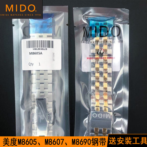 适用美度钢带Mido贝伦赛丽手表带