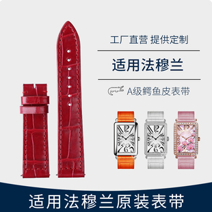 适配法兰克穆勒表带鳄鱼皮真皮表带FM6002表男女手表带针扣款表链
