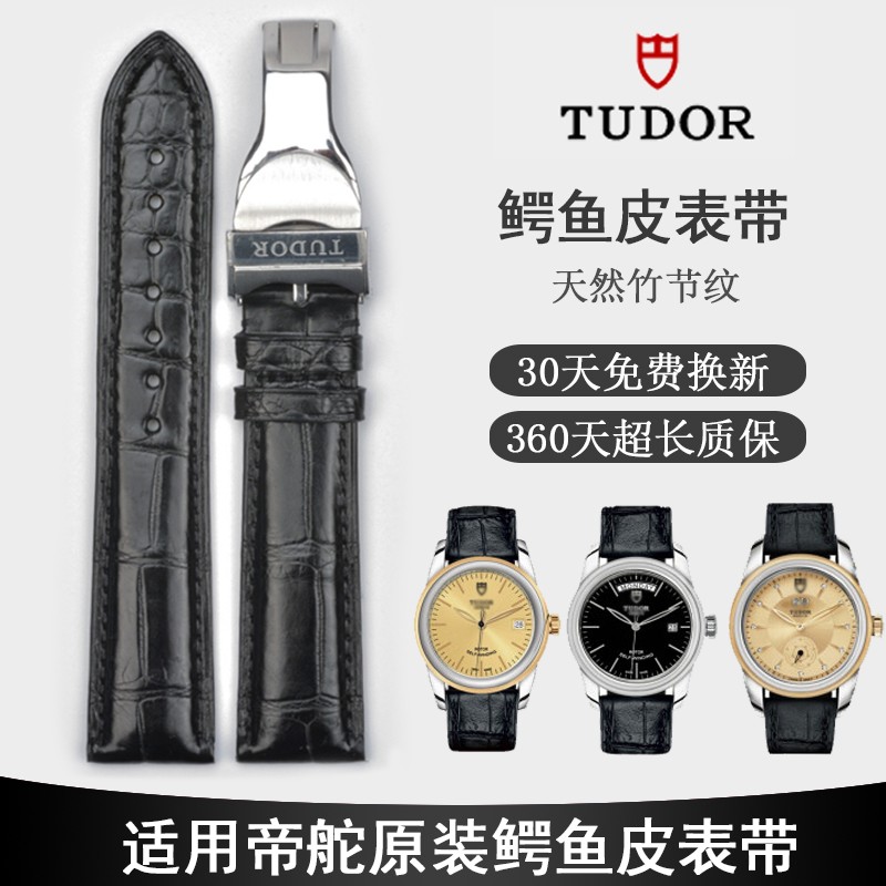tudor帝舵手表带鳄鱼皮原装代用